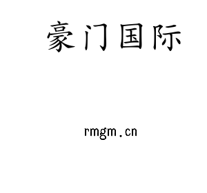 江苏豪门国际机床股份有限公司